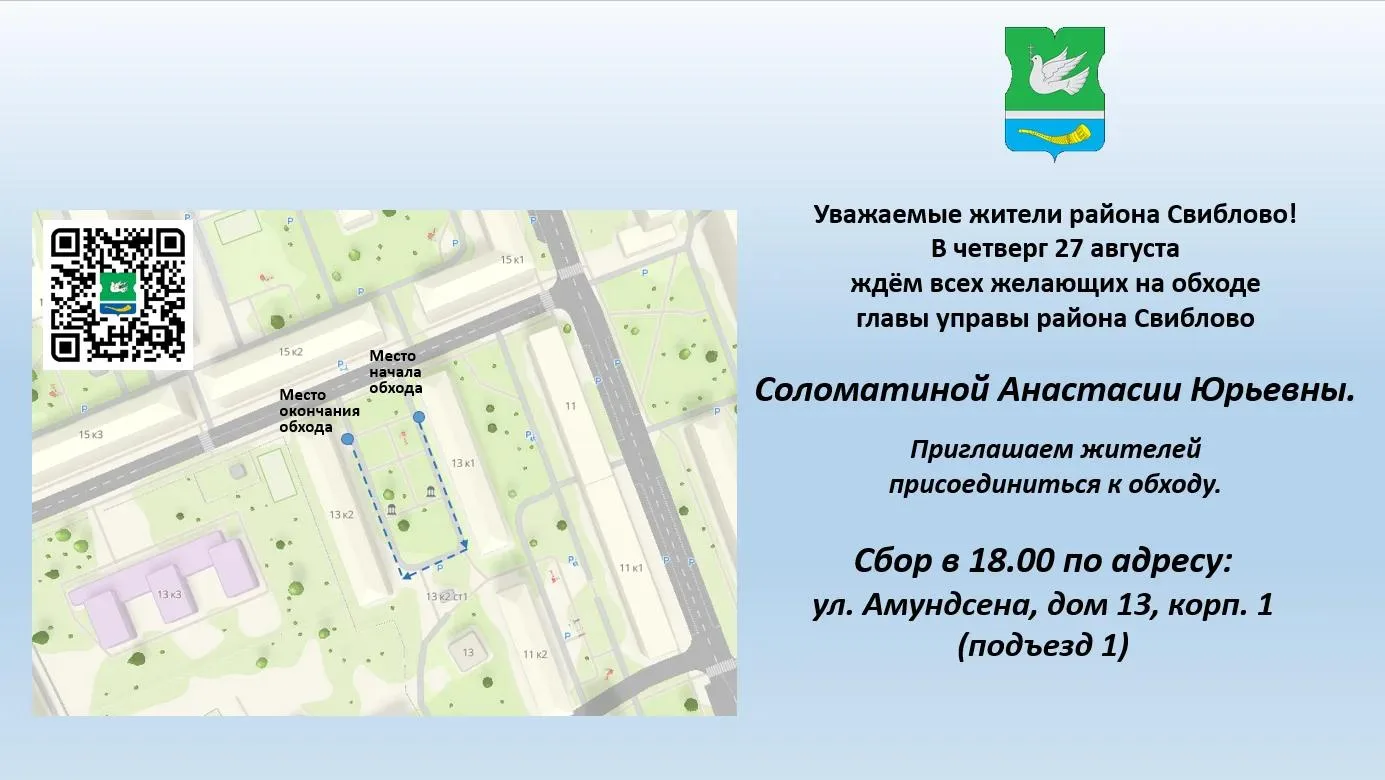 #Обход_территории_Свиблово