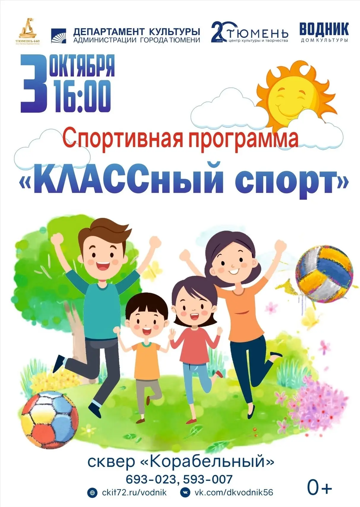 Спортивная программа «КЛАССный спорт» 🏆