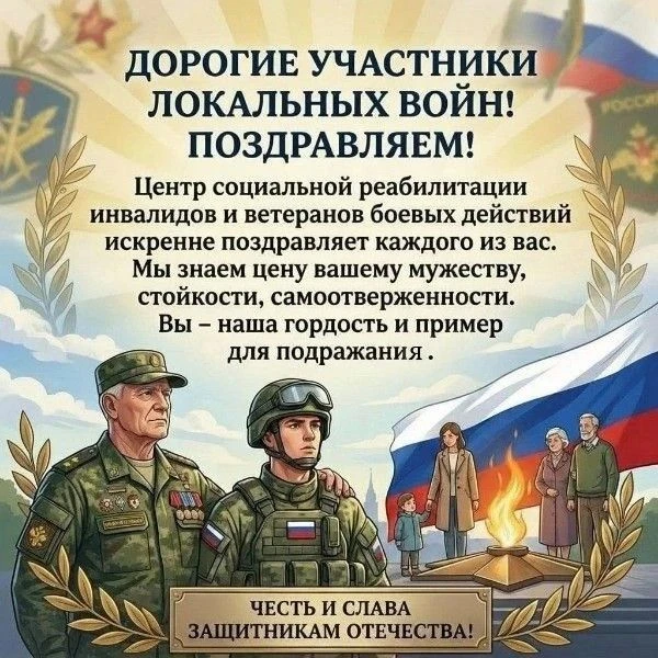 Сегодня, 1 июля, мы отмечаем День ветеранов боевых действий – день, когда вся страна вс...