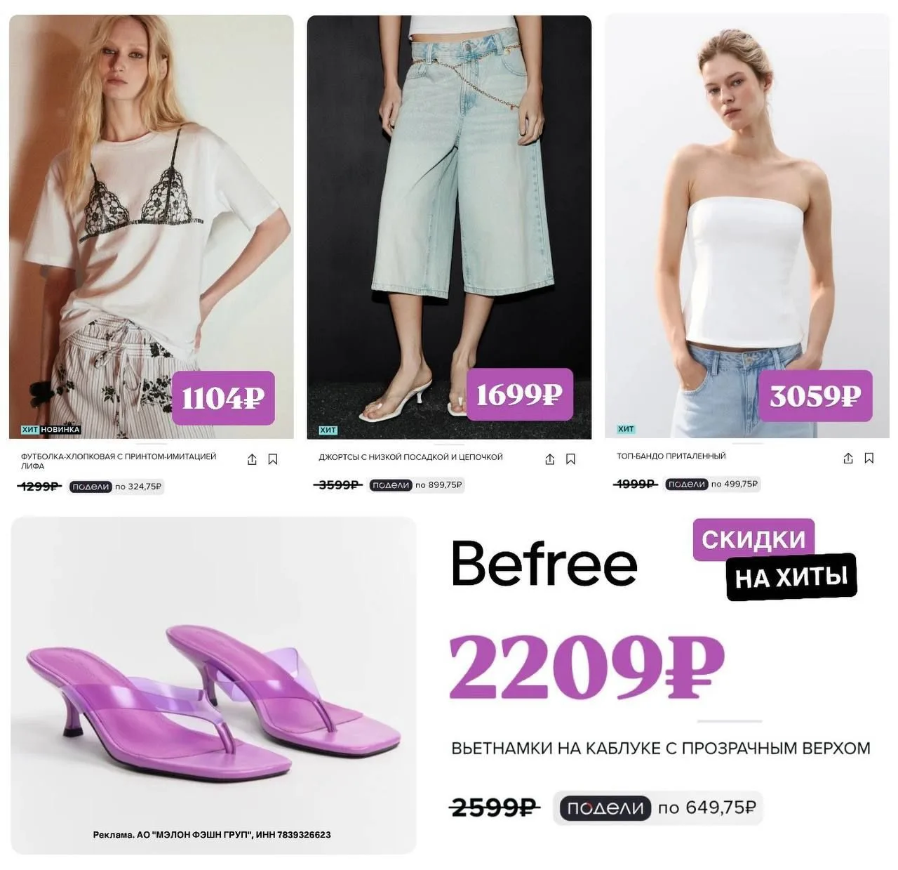 Хиты продаж в Befree 🔥