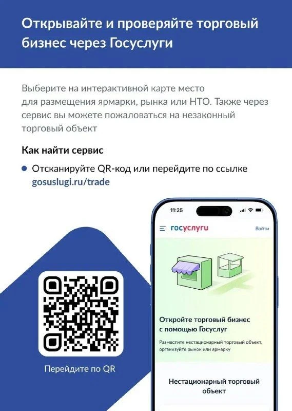 🛍️ Бизнес в сфере торговли и рекламы: новые цифровые сервисы на «Госуслугах»