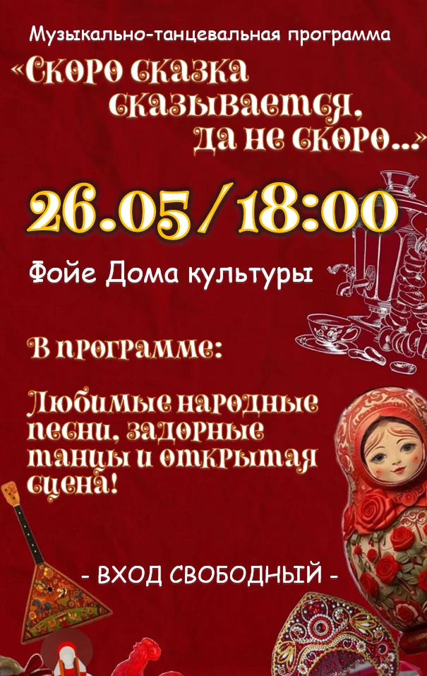 В гостях у сказки и песни! 🪗✨