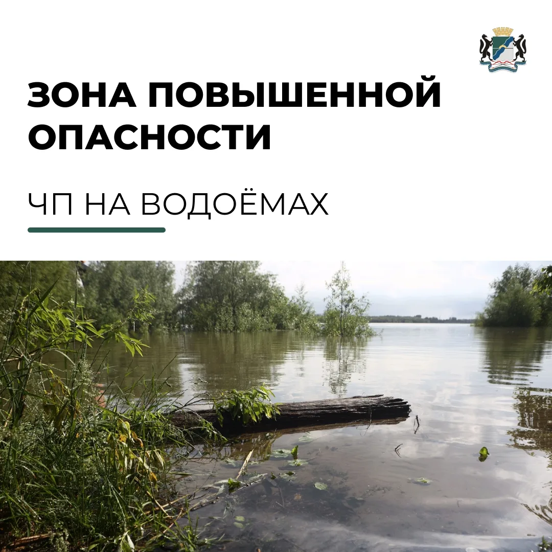 Академгородок | Академ | Новосибирск🏡

🌊 За минувшие выходные на водоёмах произошло два происшеств