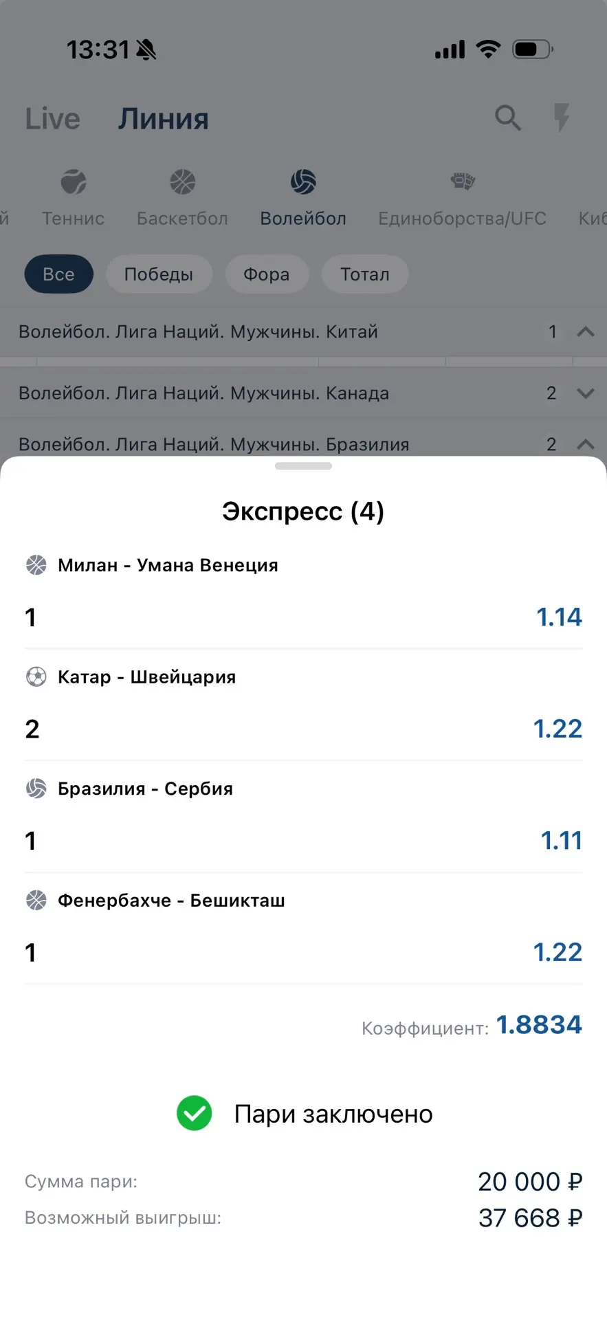 Попанопресс на сегодня!💪🏻

Один футбол, два баскета и один волейбол. 

Коэффициент: 1.88✅