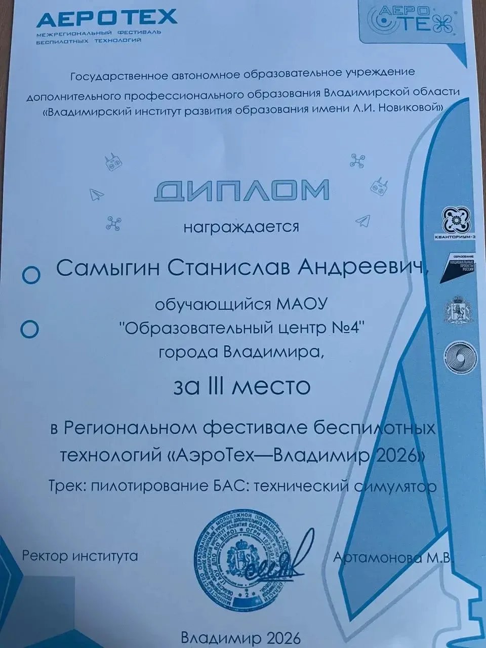 Вчера,19 мая, в детском технопарке "Кванториум-33" открылся первый день фестиваля "АэроТех - Владими