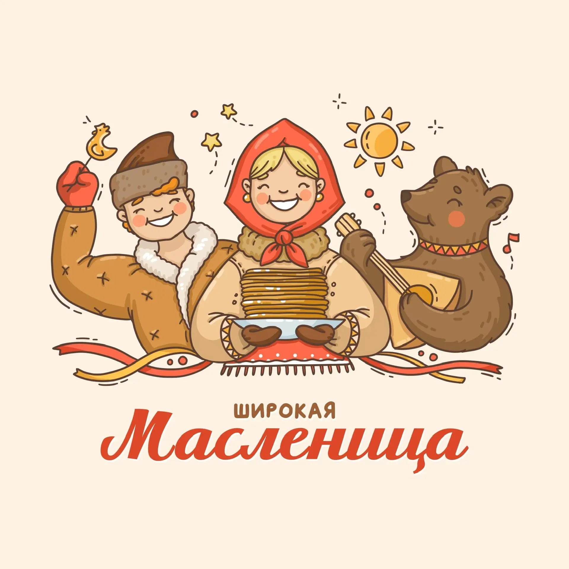 Масленичная неделя началась — встречаем весну вместе 🥞  Сегодня начинается Масленичная неделя — врем