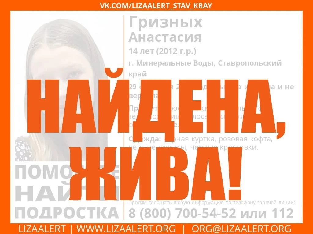 Пропавшая девочка в Минеральных Водах найдена 🙏. Подробности её местоположения в момен...