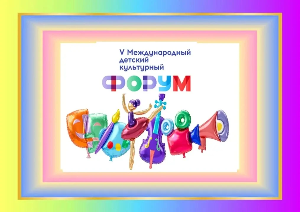V ЮБИЛЕЙНЫЙ, ДЕТСКИЙ ФОРУМ.