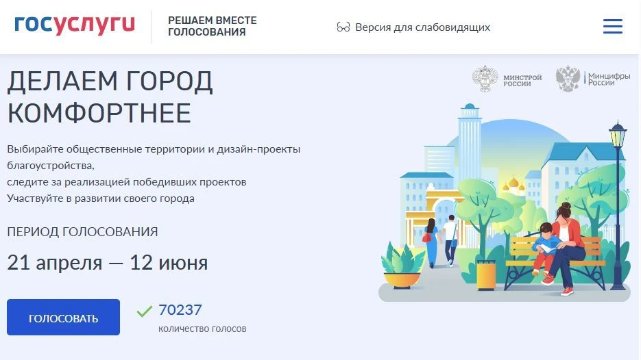 Не забудьте проголосовать!