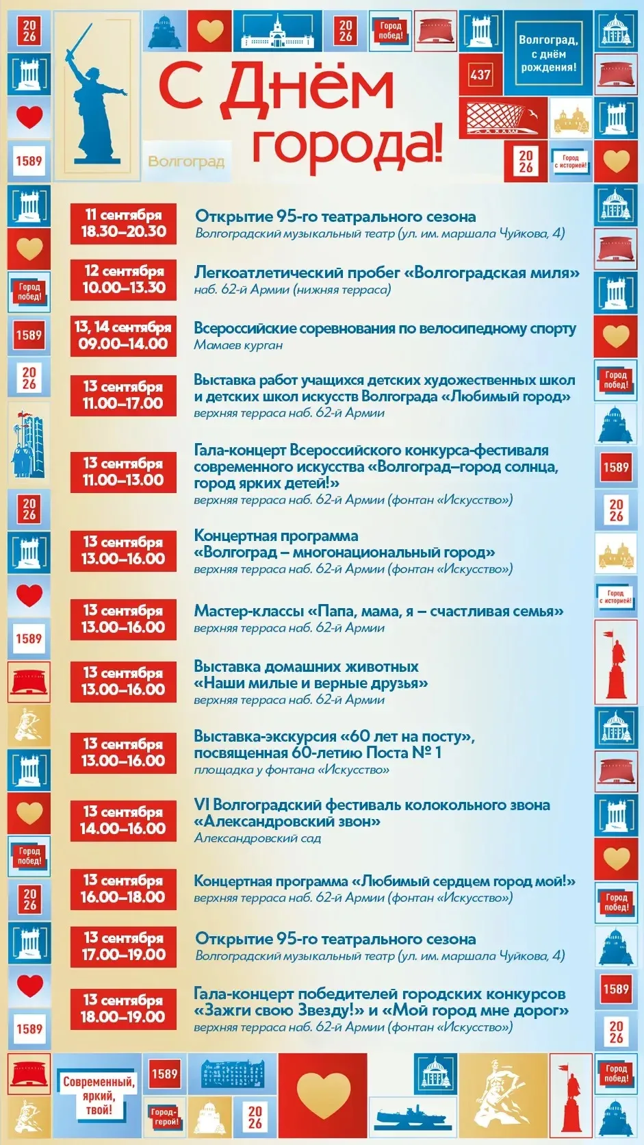 ⚡️В День города волгоградцев ожидают соревнования, выставки, концерты и мастер-классы