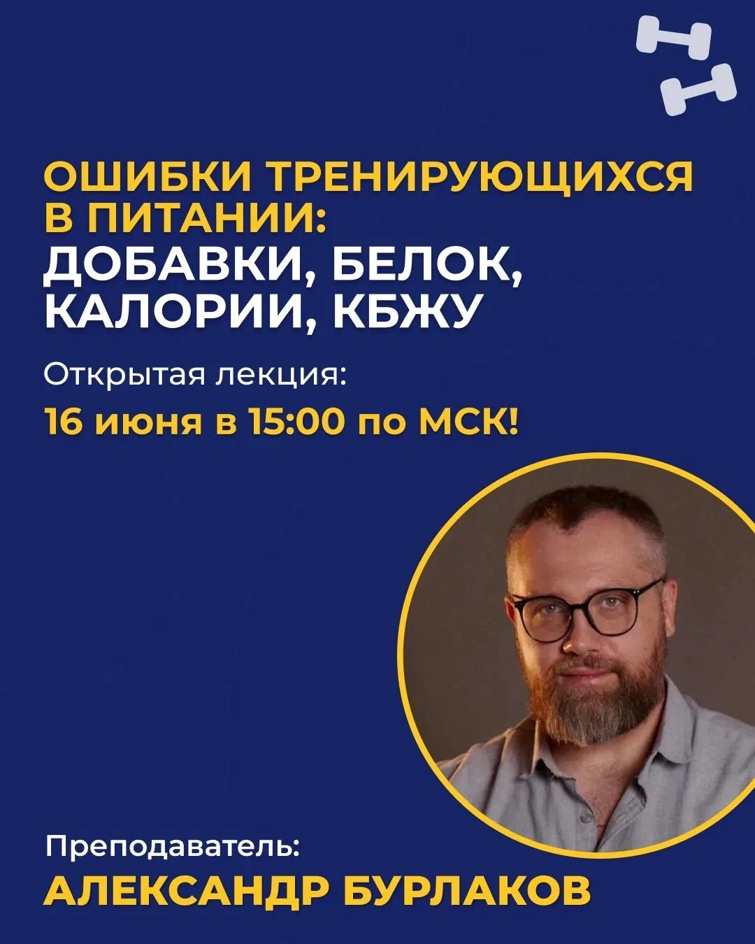 Какие мифы о питании можно услышать даже от тренера?

Например: после тренировки обязательно нужно в