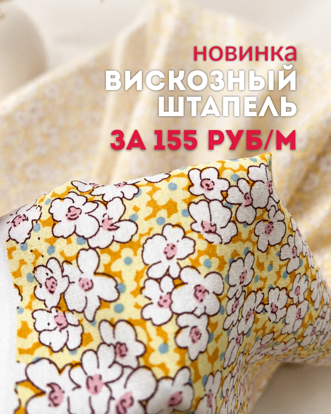 ⭐️ Новинка по цене, от которой хочется сразу придумать не одно, а несколько изделий.