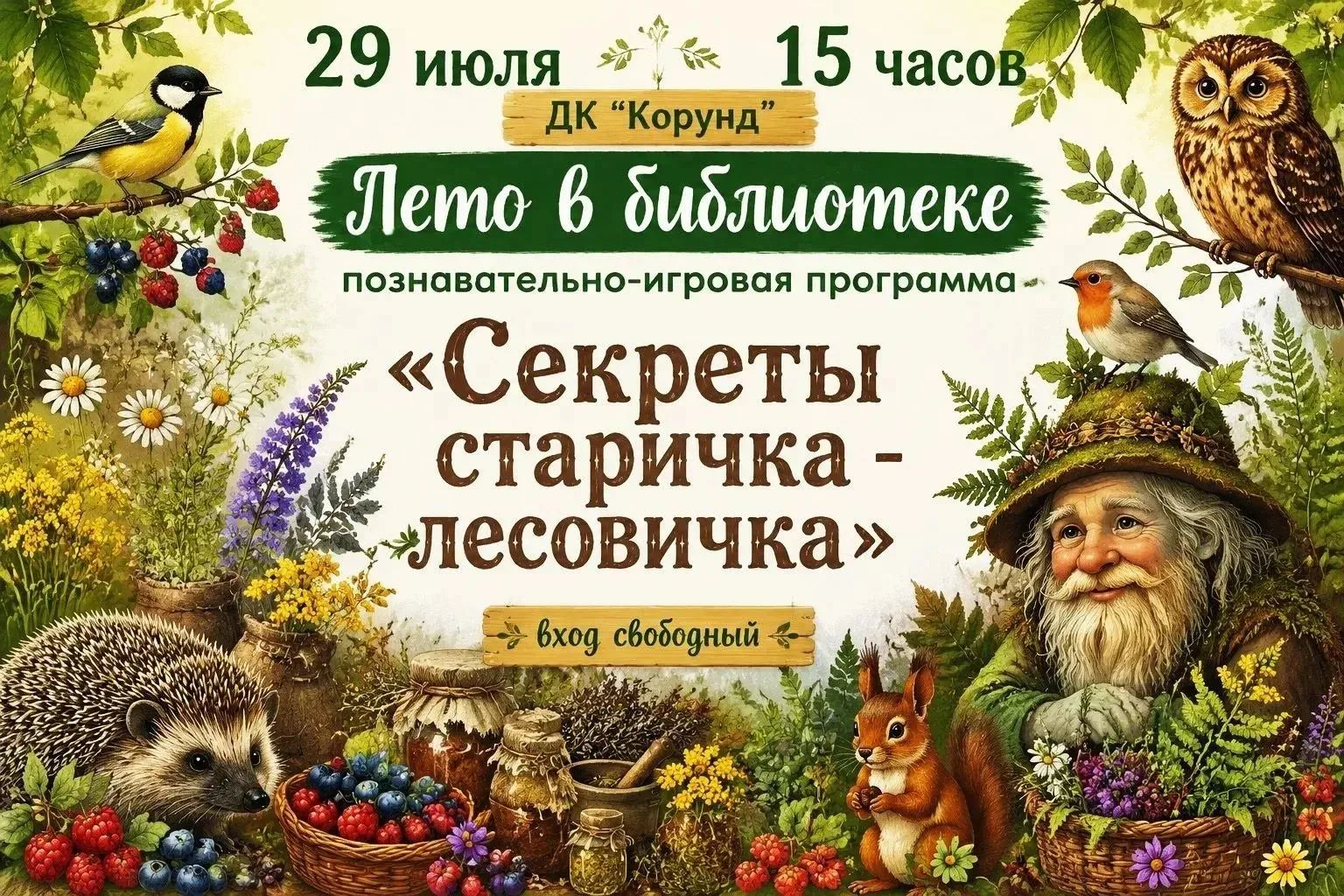 💢Вы любите секреты?! Тогда наш лесовичок ждет вас в гости!💢
🌿 Нашу библиотеку решил навестить муд