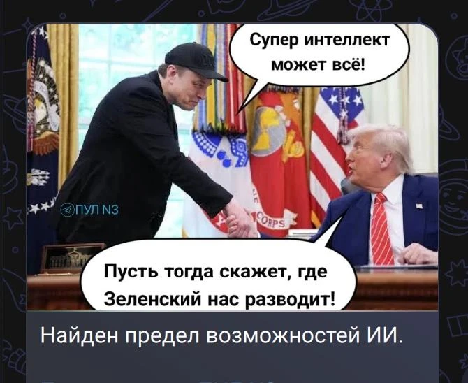 Миллионы присоединяются к вопросу ржавого проходимца, а тем временем "под Днепром гипер...