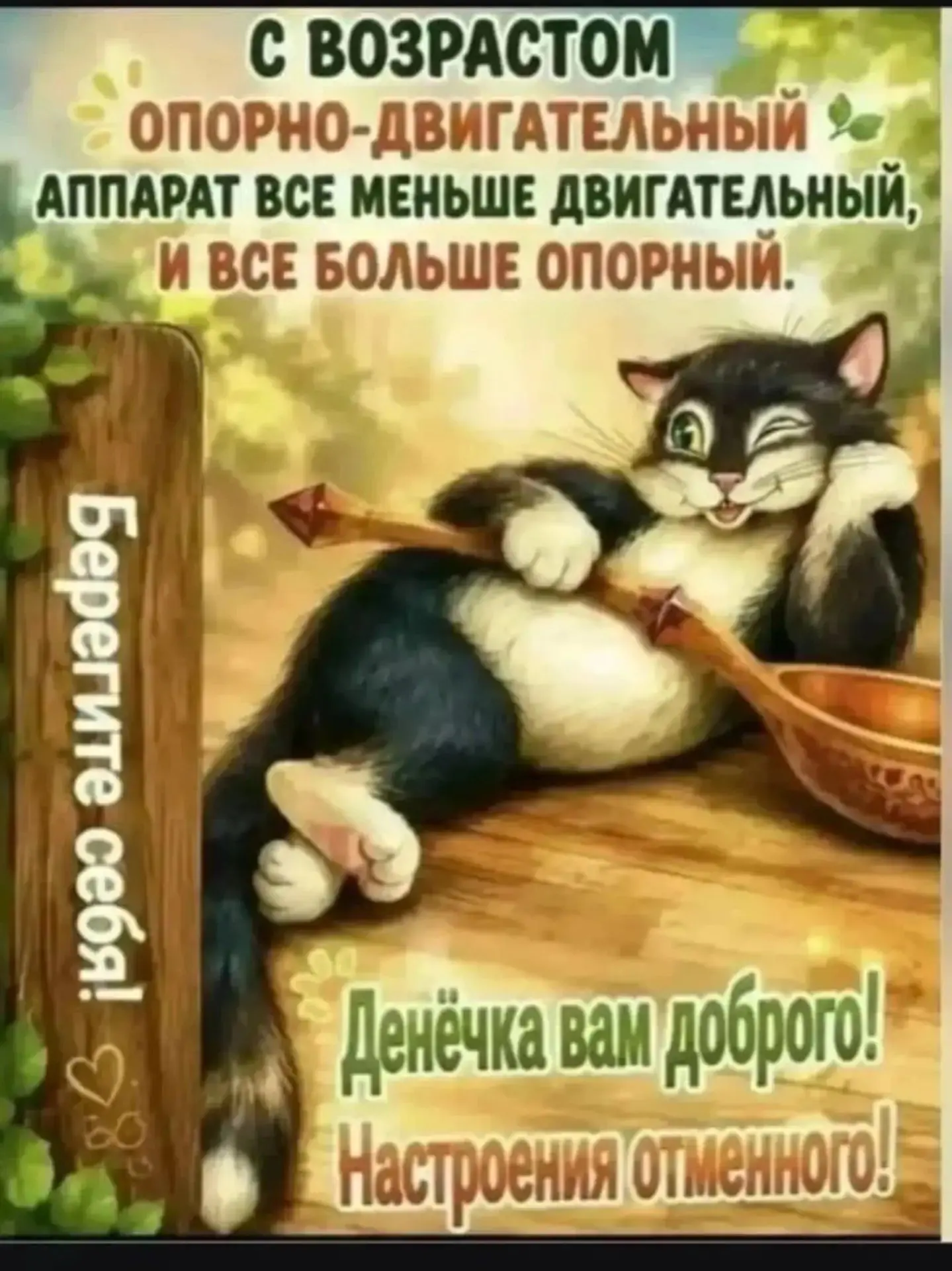Хорошего дня!