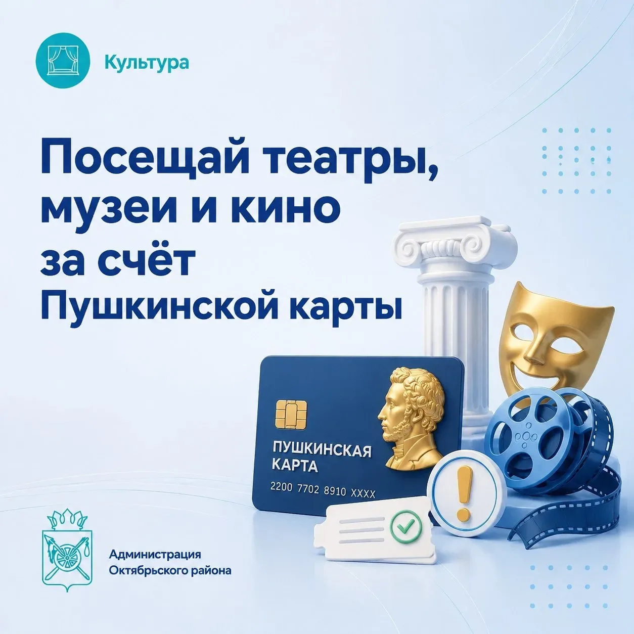 Как посещать театры, музеи и кино за счет государства? По Пушкинской карте!  1. Зарегистрируйся на п