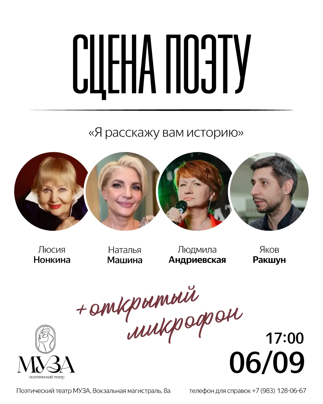 «Сцена поэту» - это возможность для поэтов и других творческих людей выступить на сцене...