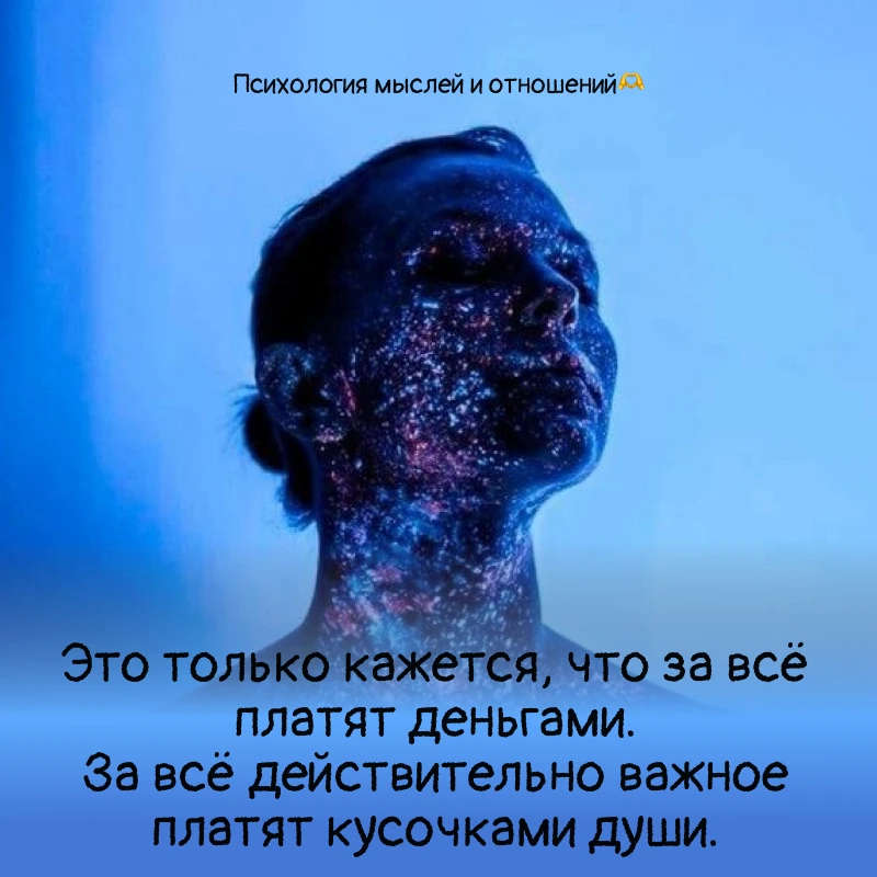🫶 Психология мыслей и отношений