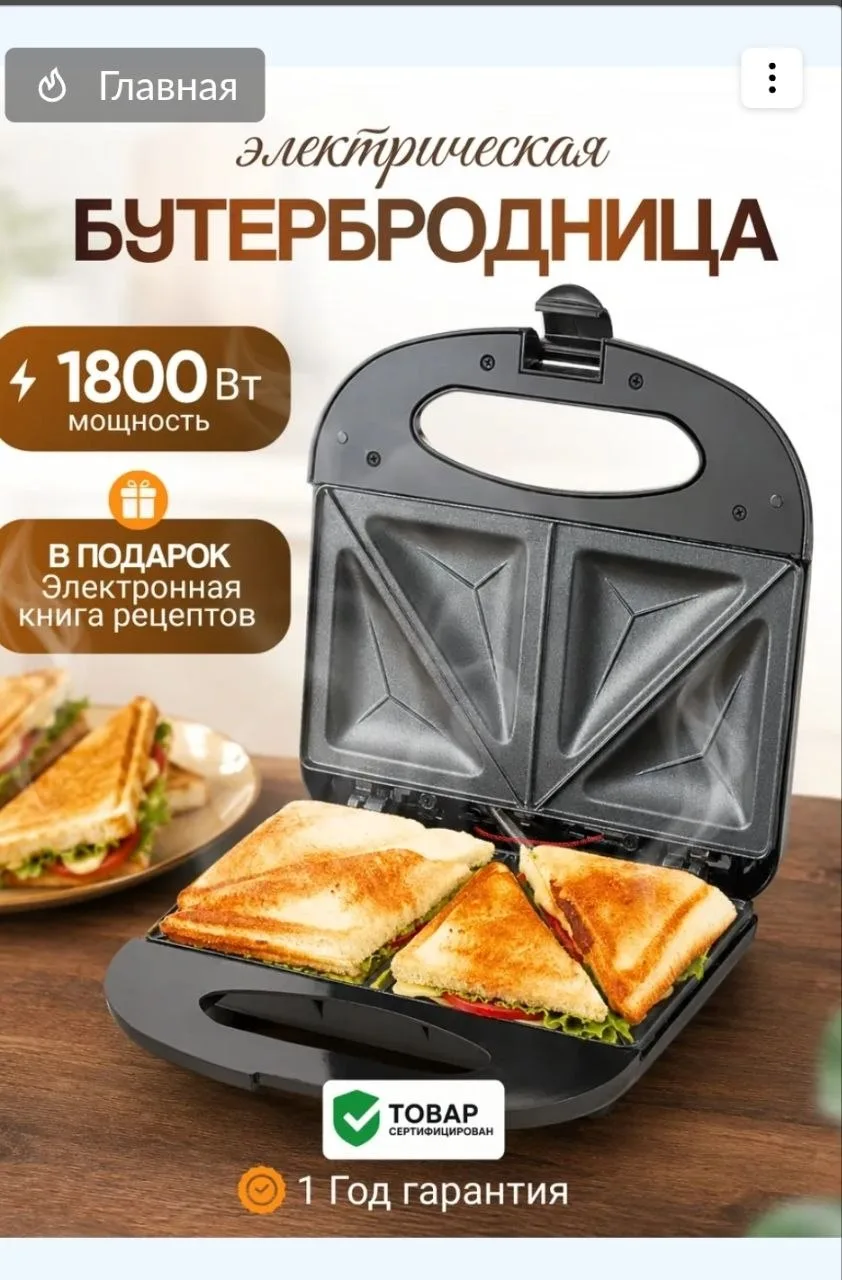 🔥Сэндвичница электрическая