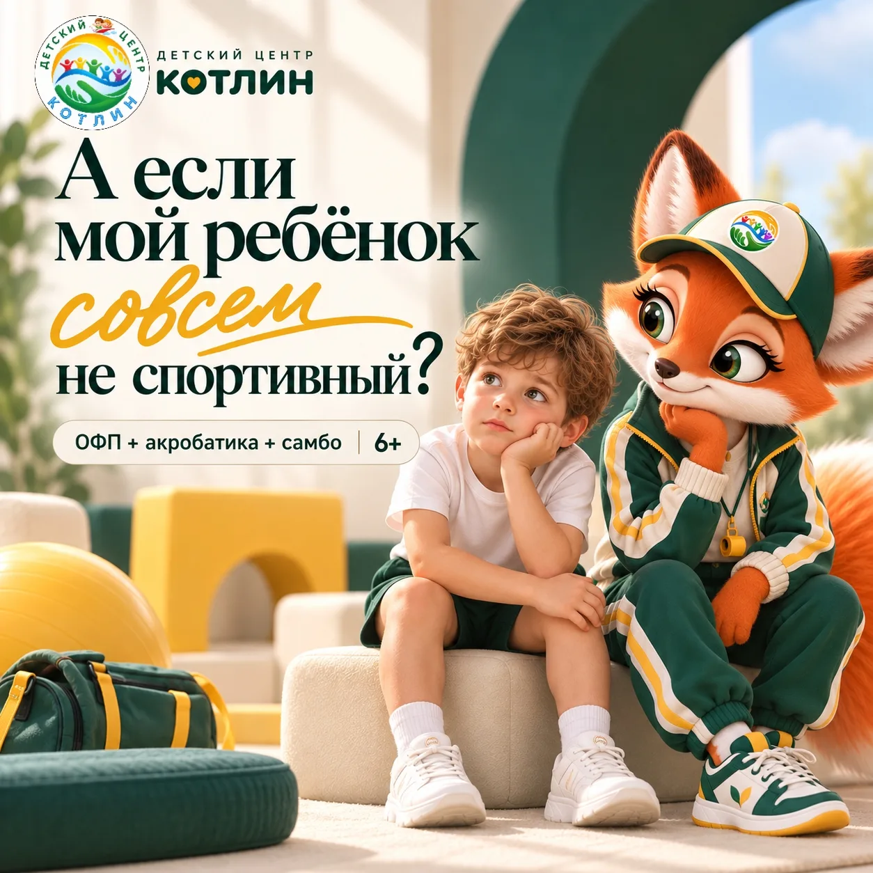 🤔 «Он у меня совсем не спортивный…»