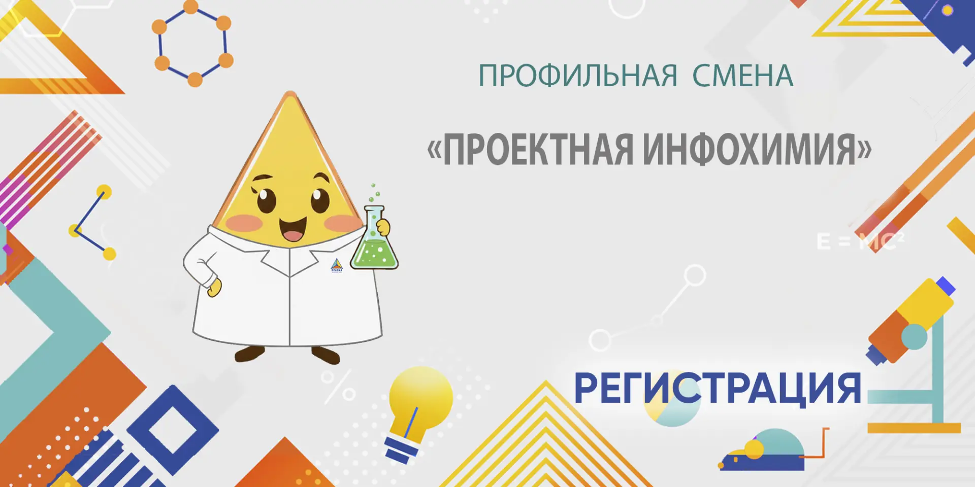 🧑‍💻Инфохимия: когда наука встречается с цифрой

🧪Представьте: химия, биология, IT и искусственный