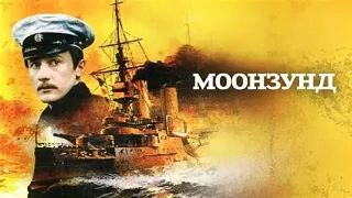 Моонзунд
