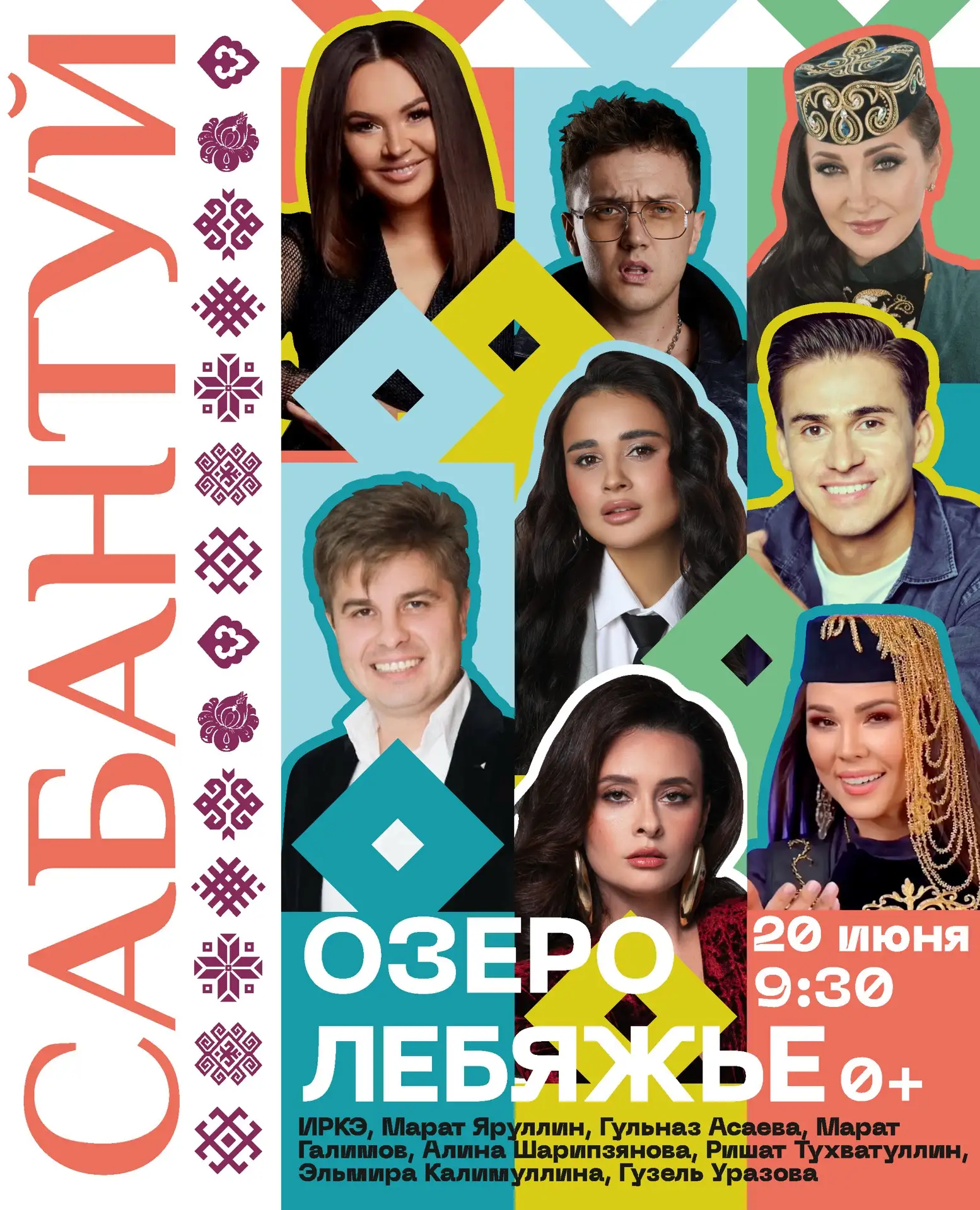 Концертная программа Сабантуя на Лебяжьем🎶