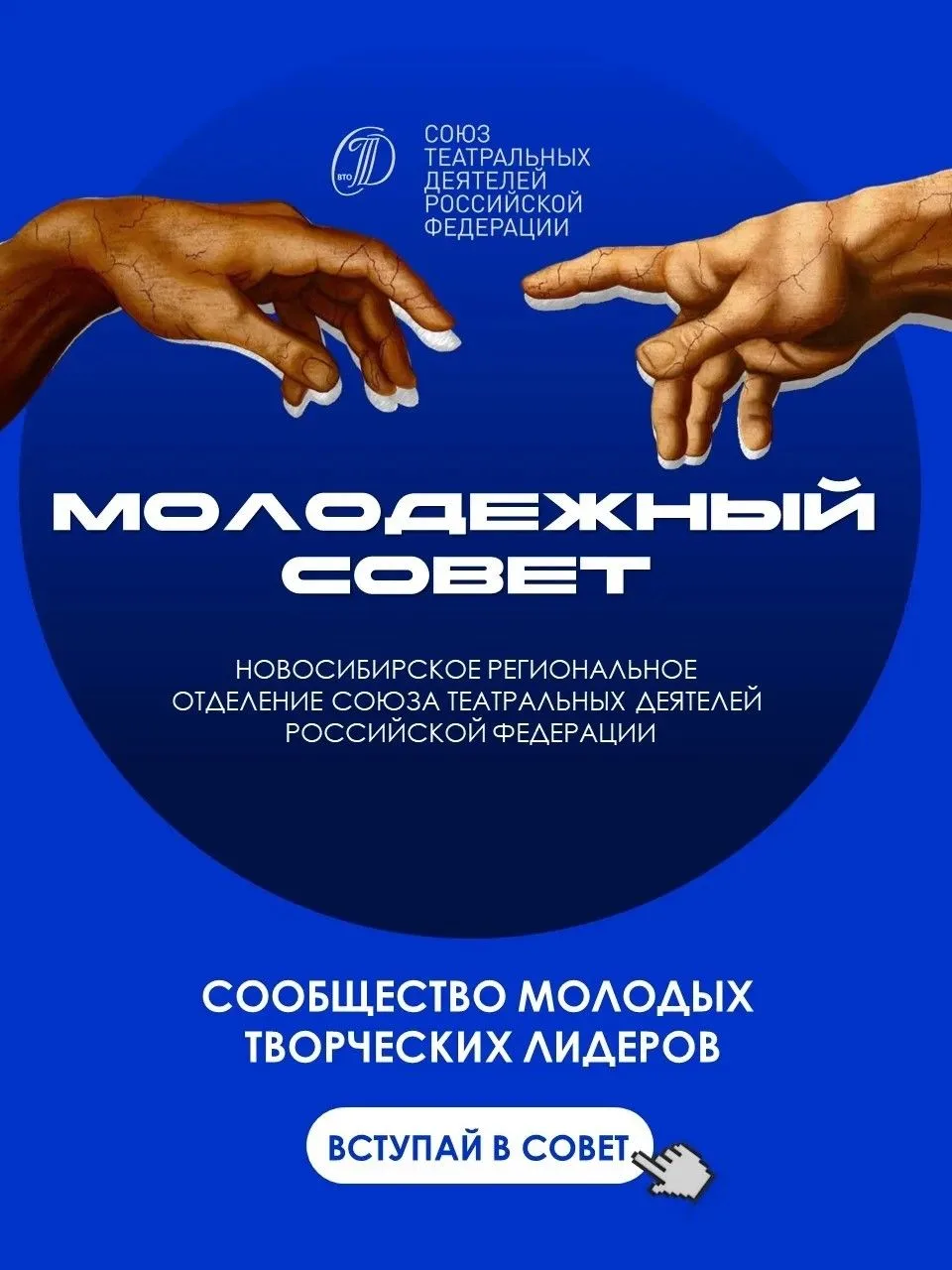 В Новосибирске начинает работу региональное отделение Молодежного совета Союза театраль...
