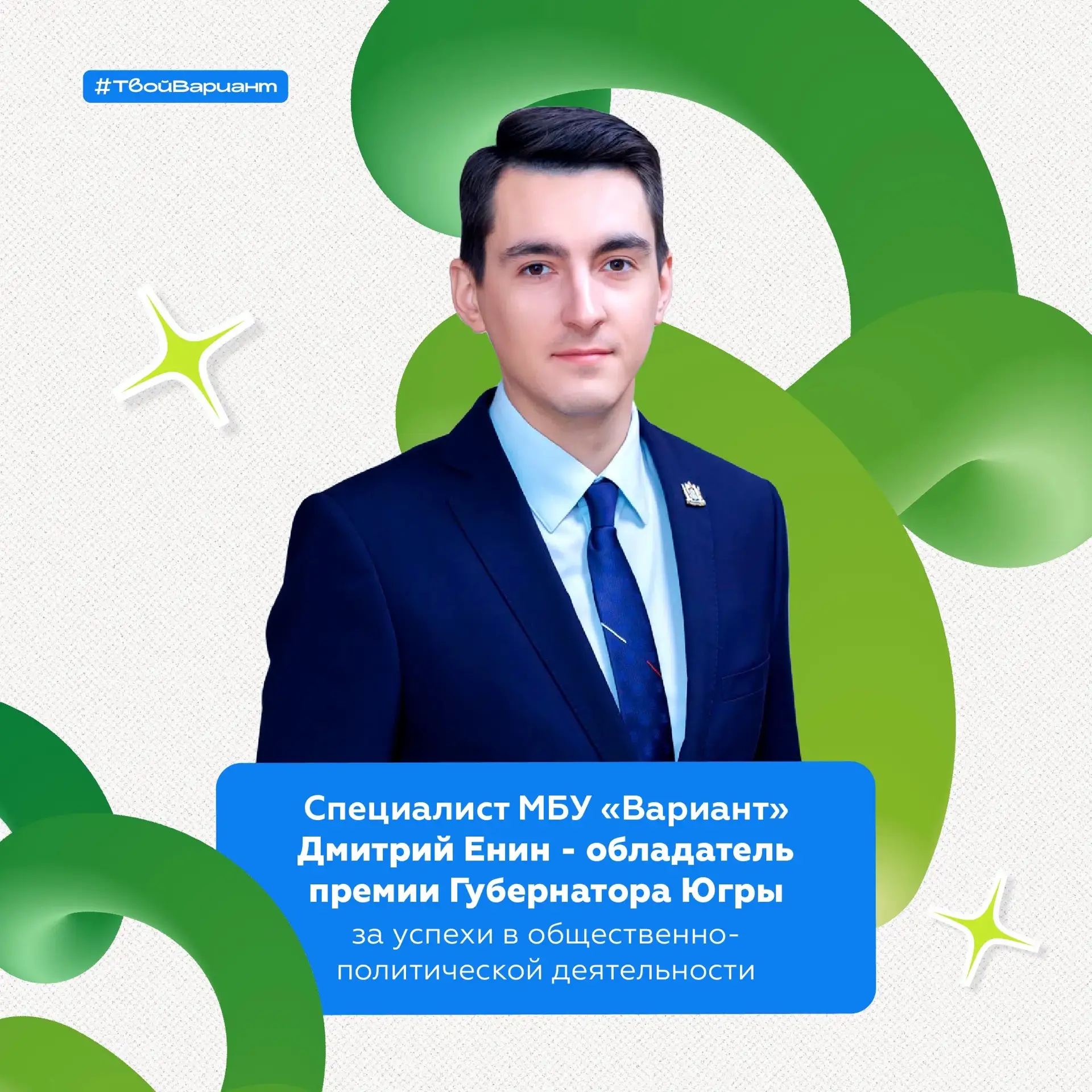 📣Известны победители ежегодной премии Губернатора Югры!

Награду получат 14 молодых югорчан, чьи до