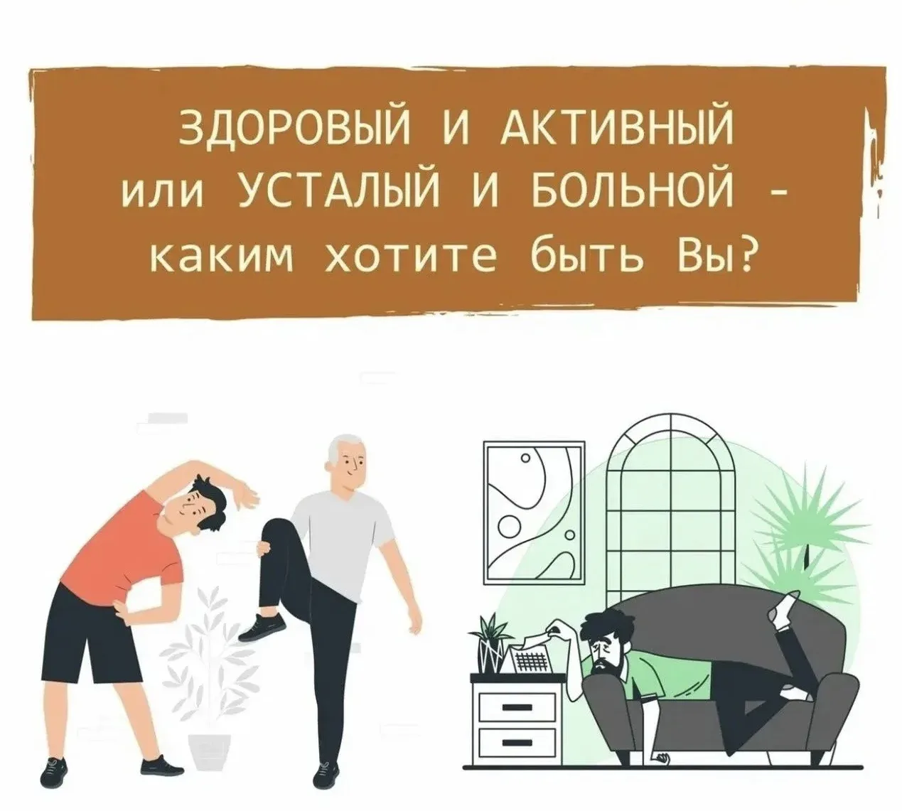 👍Больше движения — больше здоровья!