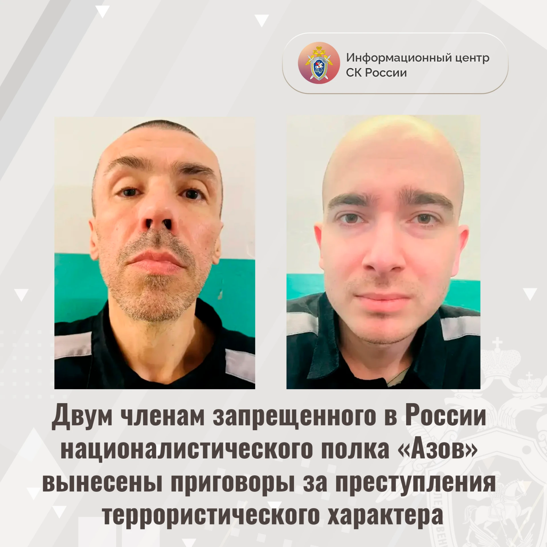 Двум членам запрещенного в России националистического полка «Азов» вынесены приговоры з...
