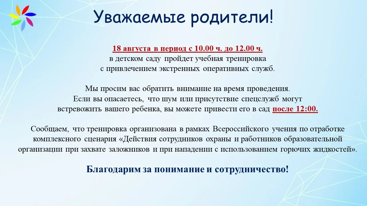 Вниманию родителей📢