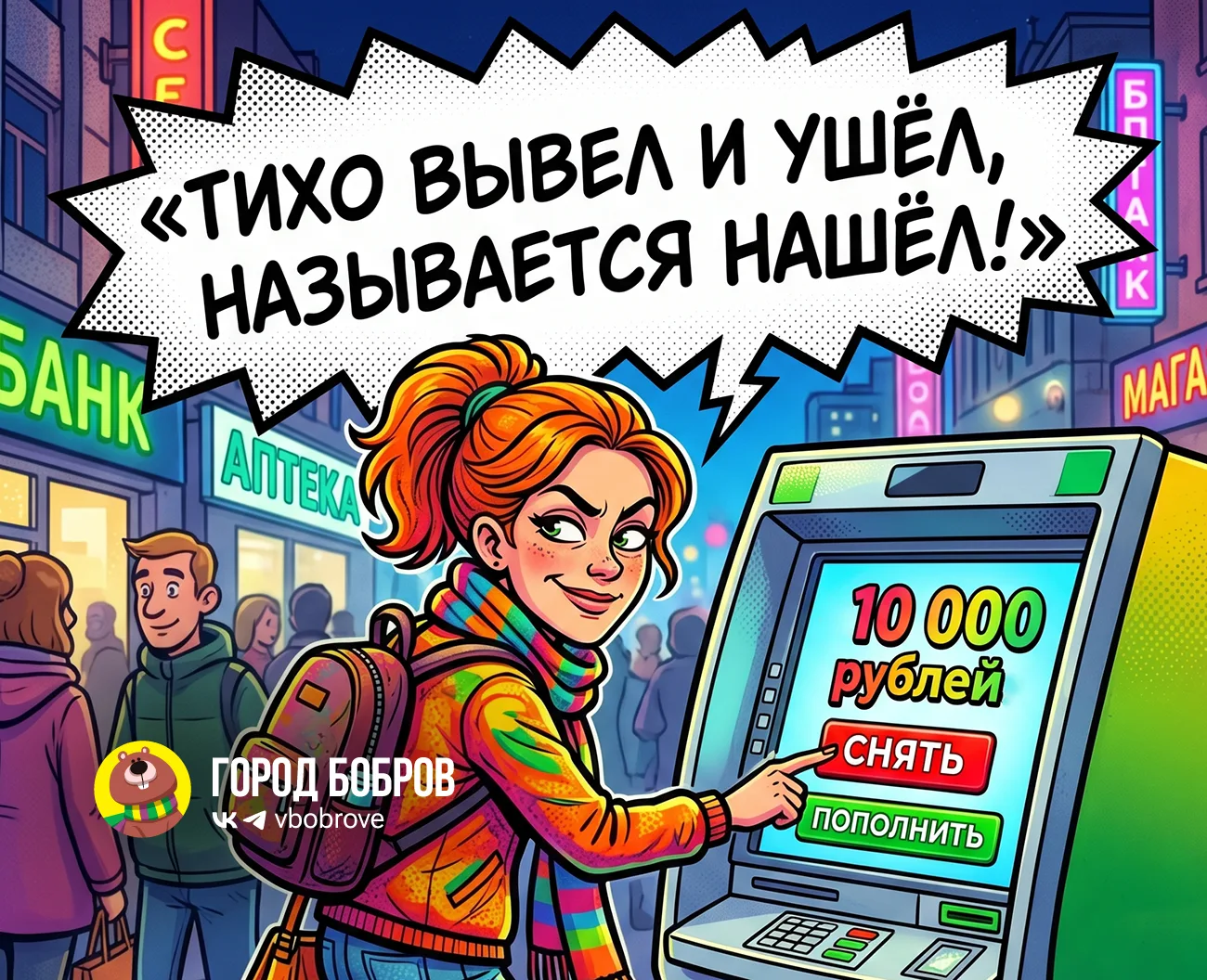 ⚖️ Жительница Бобровского района сняла 10 тысяч рублей с чужой карты и получила штраф
