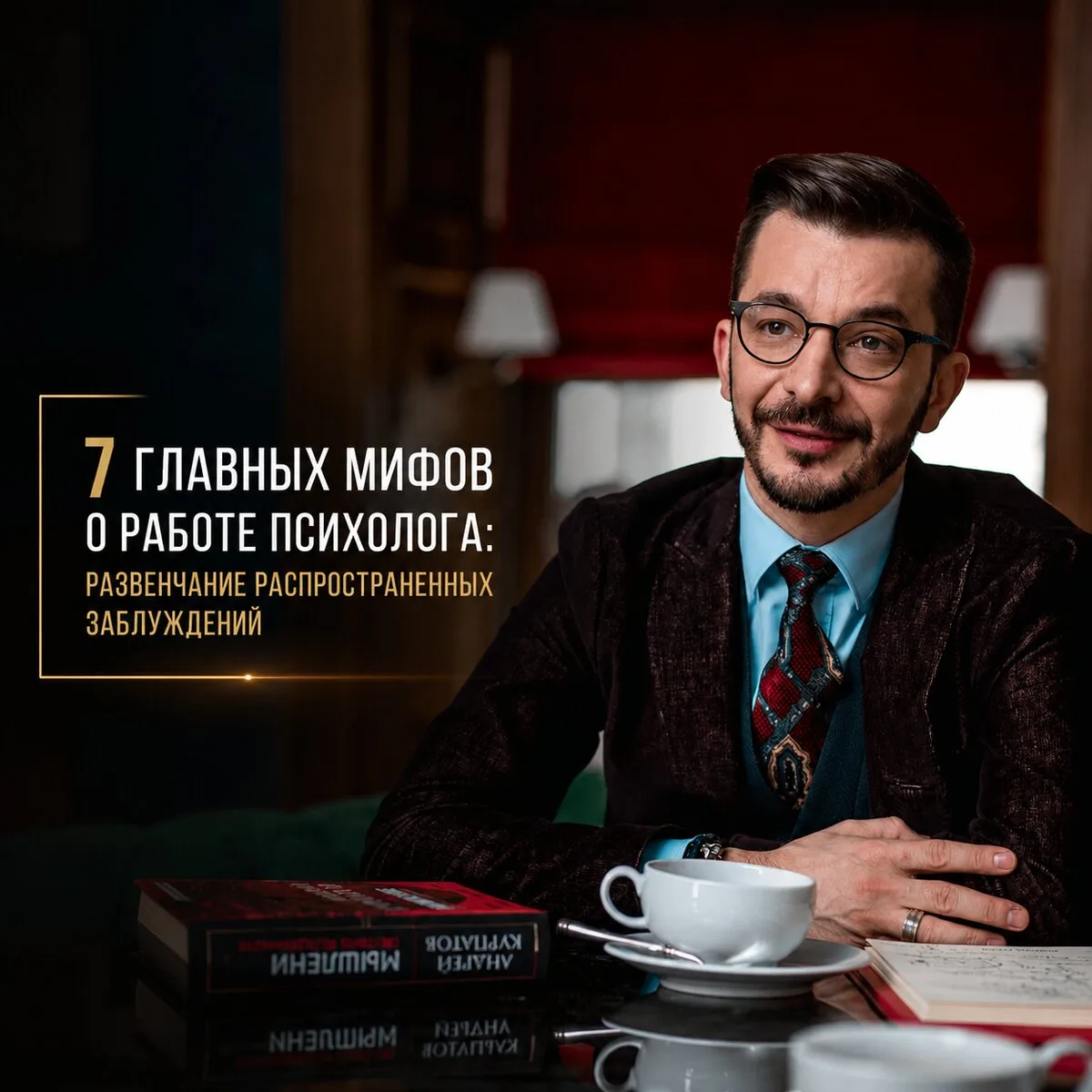Тренинг о профессии психолога. Доступ к тесту на эмпатию