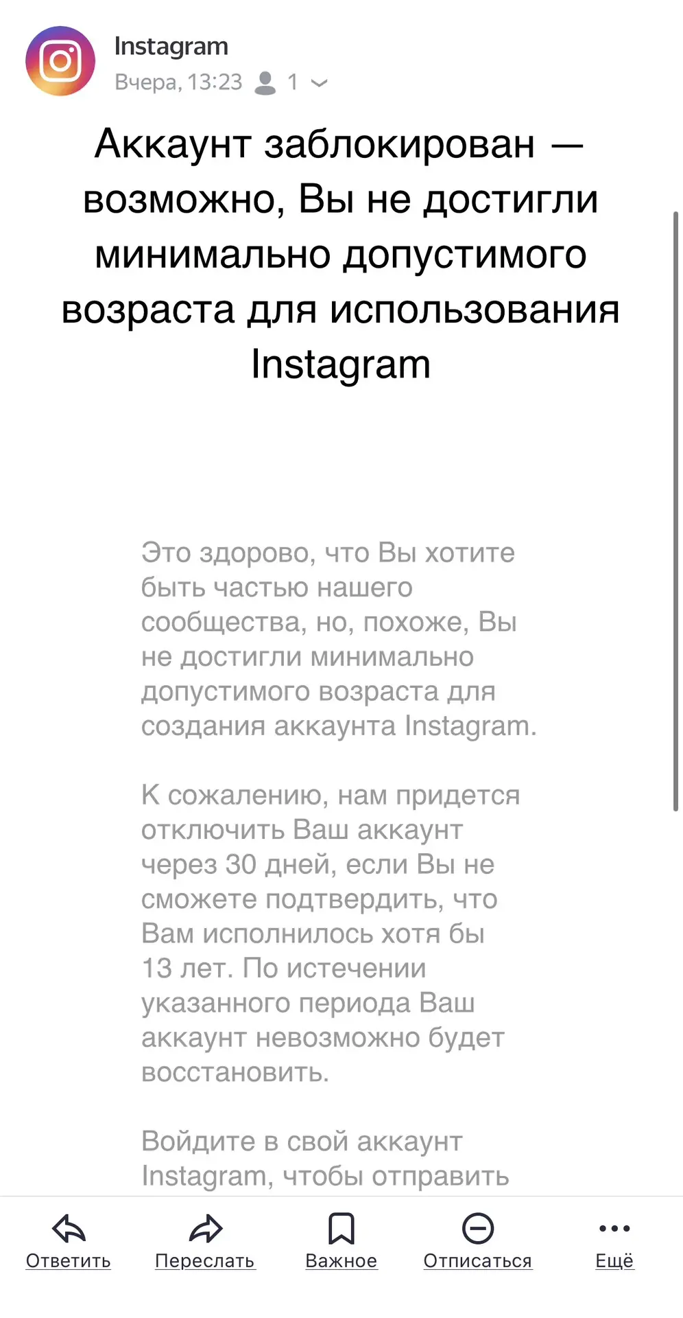 Вчера ночью подтвердила через службу поддержки ИГ, что мне больше 13 лет 😂