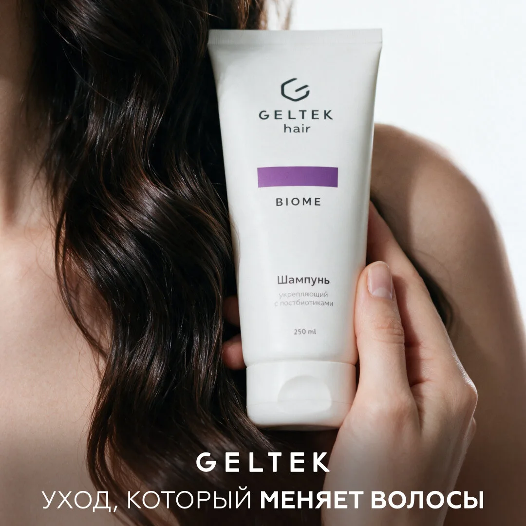 Уход за волосами и кожей головы с GELTEK