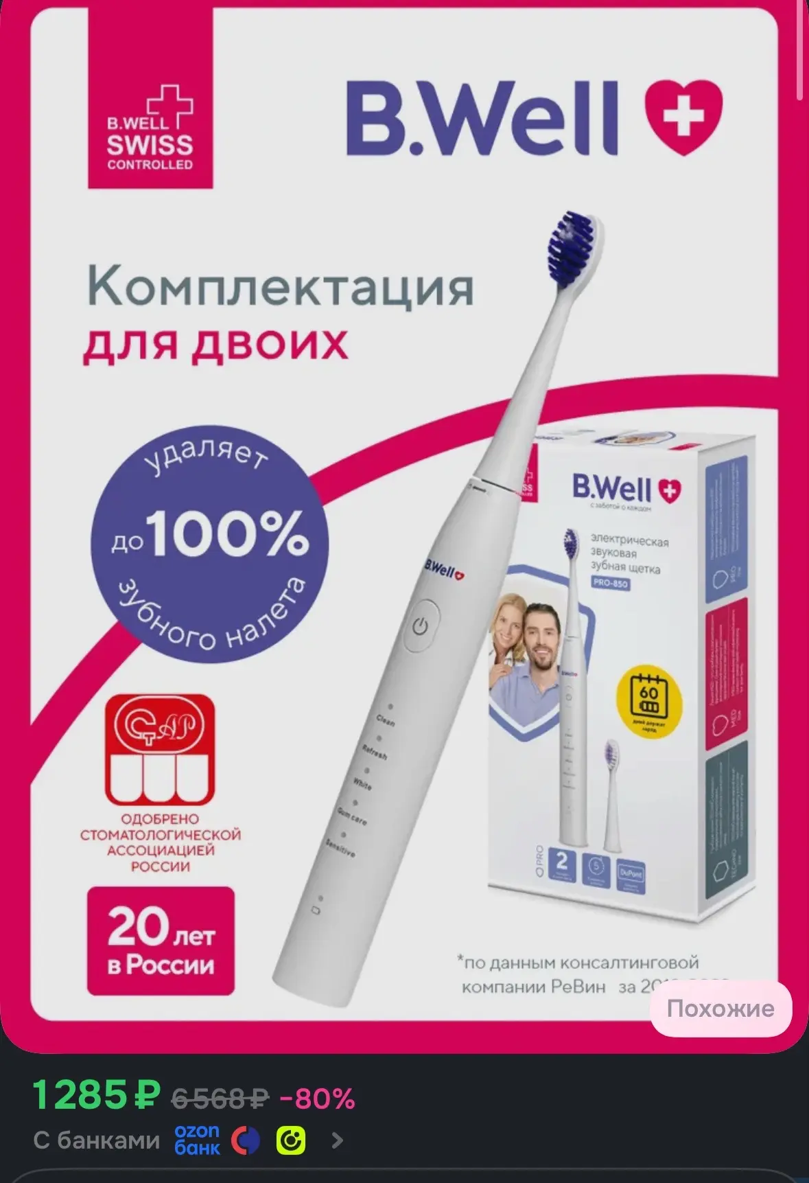 💙 Электрическая зубная щетка B.Well PRO-850 звуковая белая, 5 режимов, 60 дней без под...