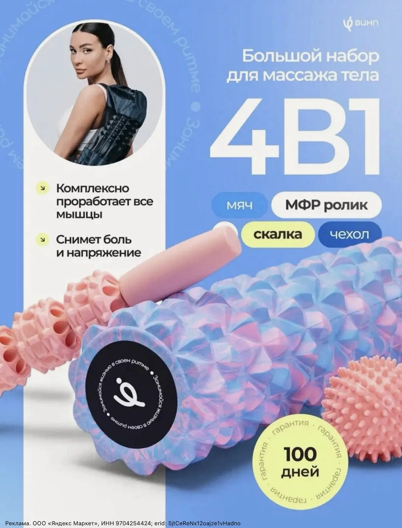 Большой набор для массажа тела 4 в 1 по очень привлекательной цене! 💣
Берем! 🔥