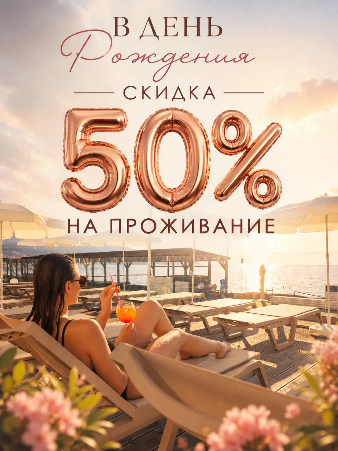 День рождения в «Леванте». Потому что вы это заслужили 🎂