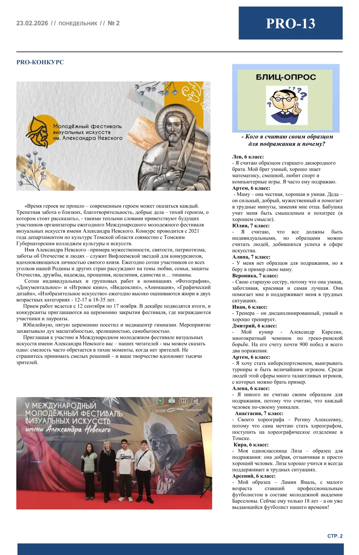 🎉 Поздравляем с Днём защитника Отечества мужчин, юношей и всех, кому предстоит стать будущими защитн