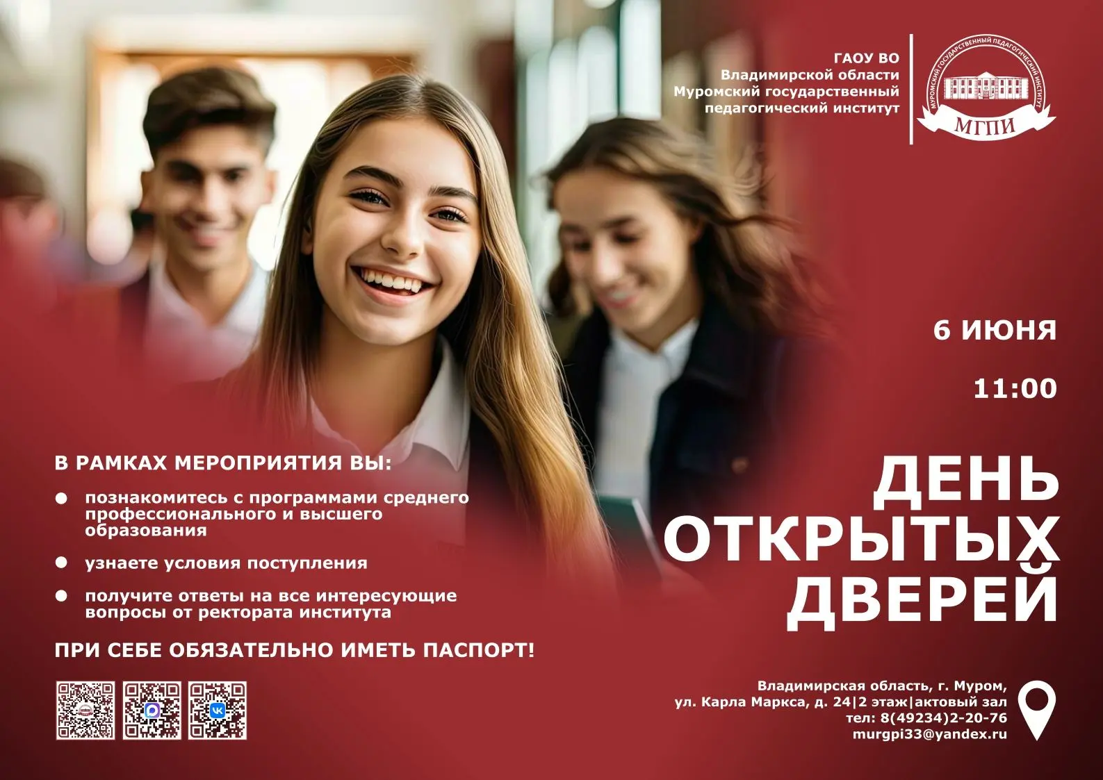 Внимание, абитуриенты и их родители!