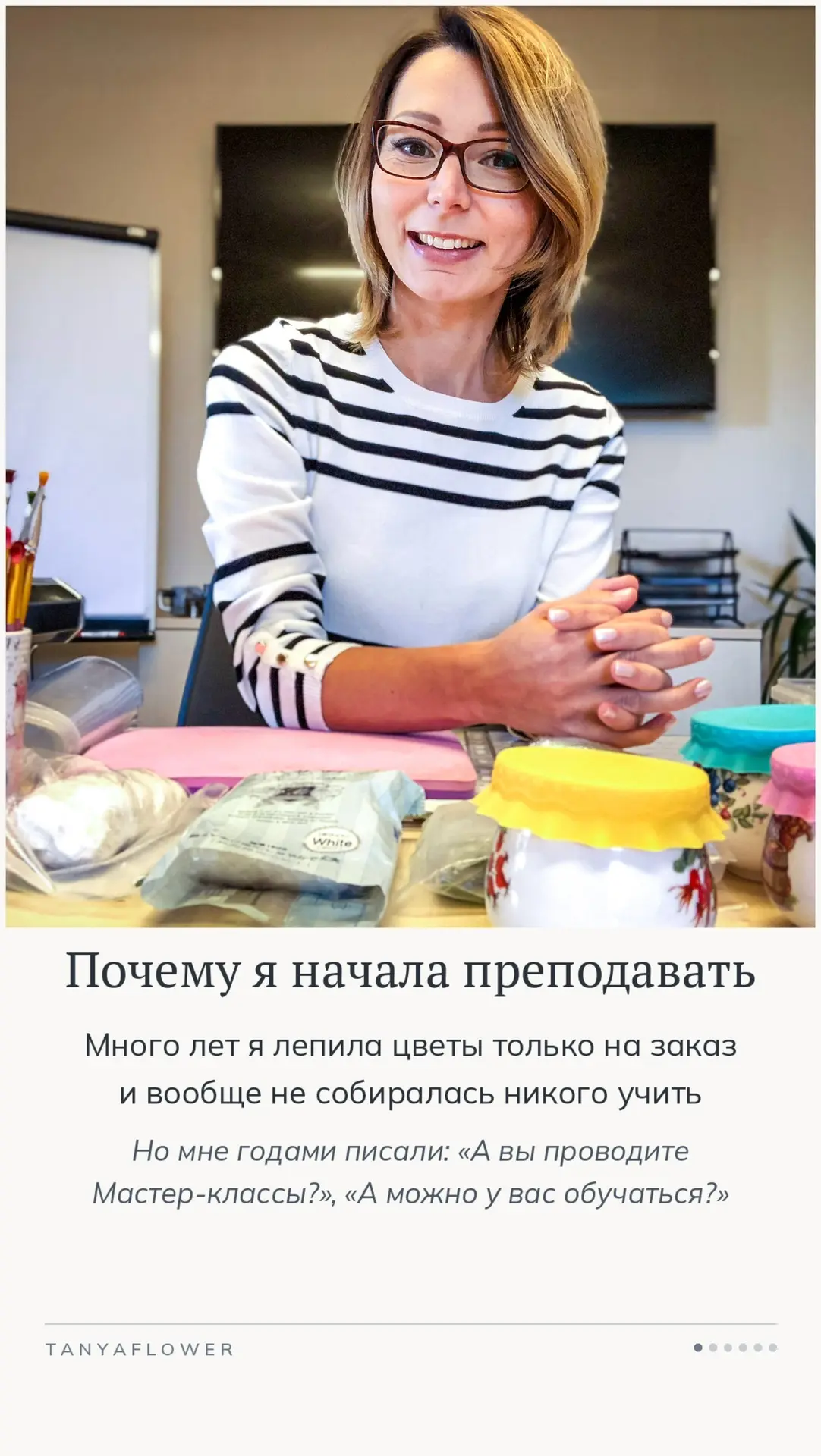 Почему я начала преподавать👩🏻‍🏫