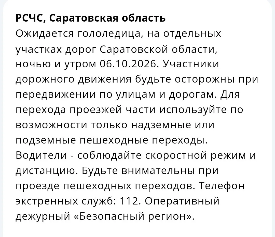 ❄️ Гололедица накроет дороги в Саратовской области