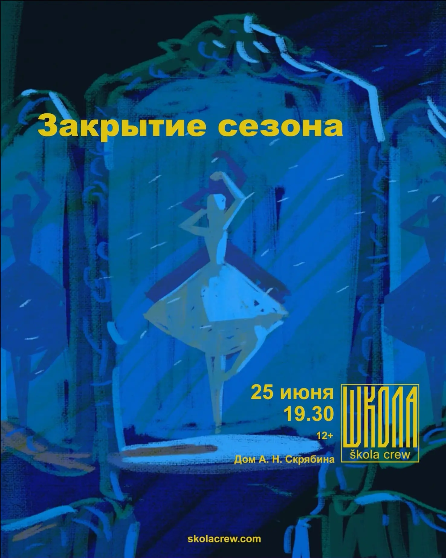 Концерт в Доме Скрябина на Старом Арбате

25 июня 2026 года проект «Школа/Škola Crew» сыграет концер