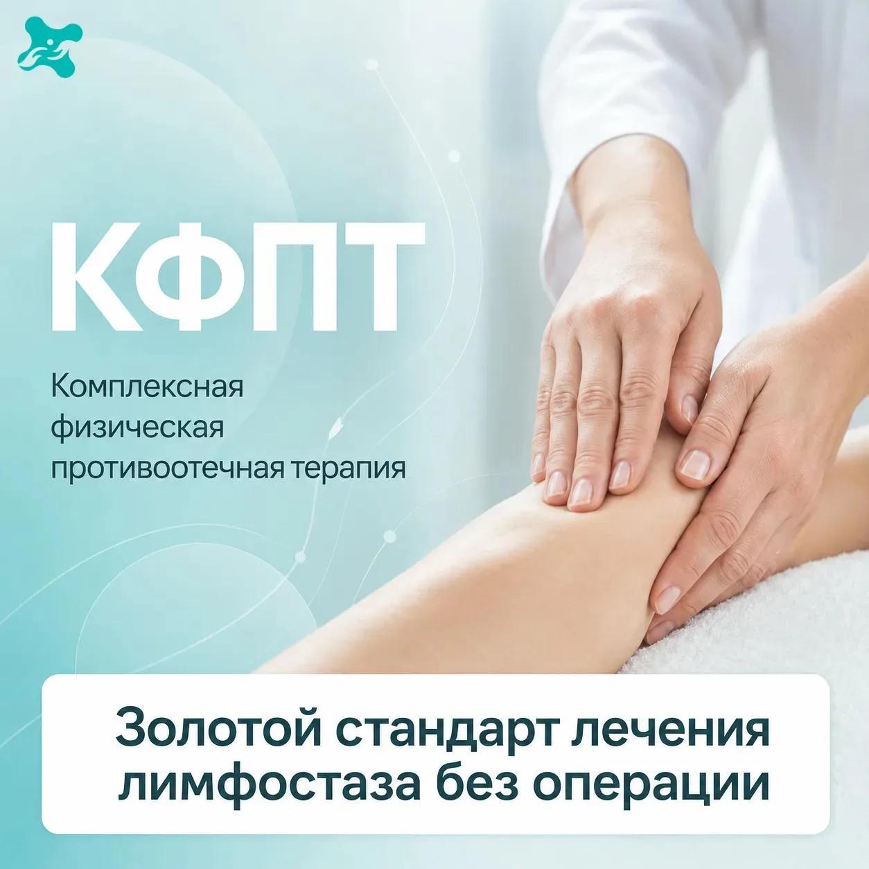 Лимфостаз — это состояние, которое требует комплексного и своевременного лечения.