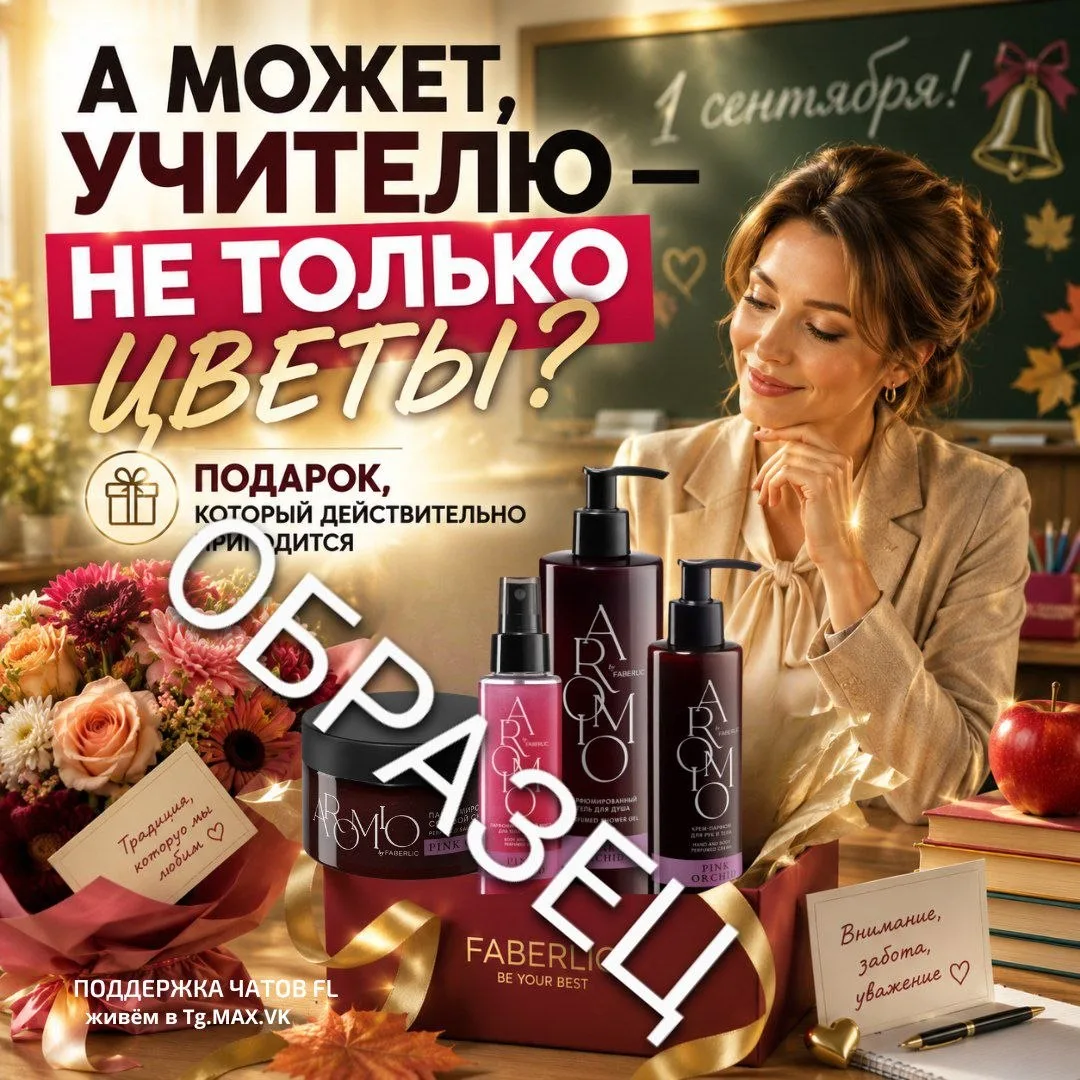 Подарок Учителю - не всегда цветы