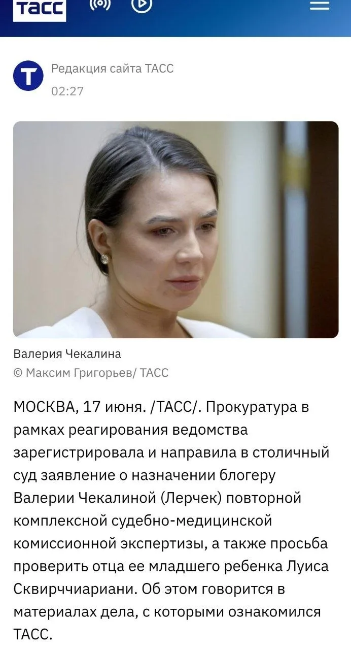 ‼️Срочная новость про Лерчек ‼️ Прокуратура просит назначить для Лерчек повторную судебную экспертиз