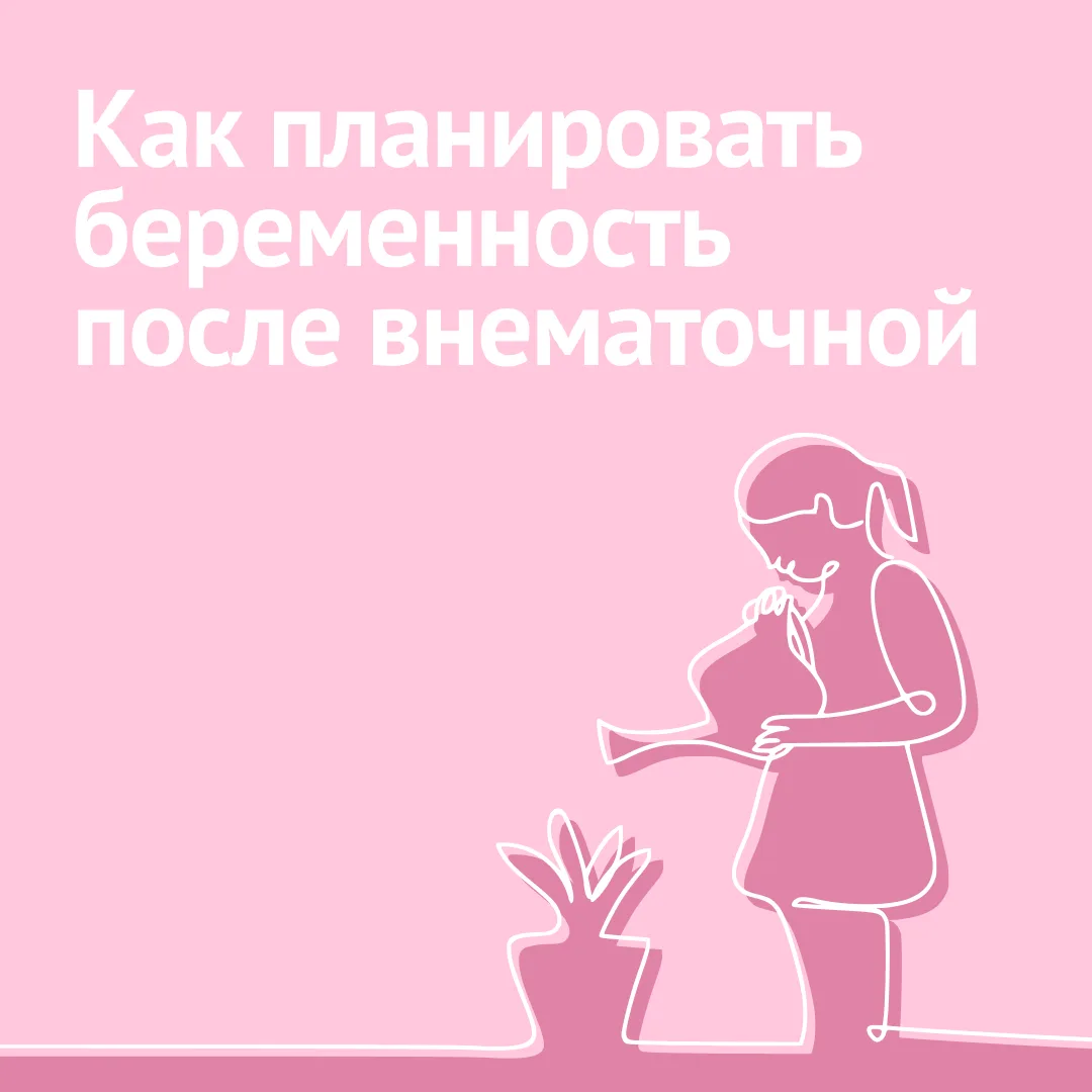 Внематочная беременность это состояние, при котором плодное яйцо развивается вне матки,...