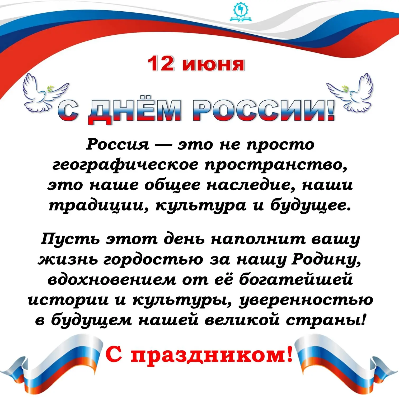 #минобр58 #госпаблик58 #госпаблики_Кузнецк #МедиаХит #СПОмедиа #ДеньРоссии #ККЭТ