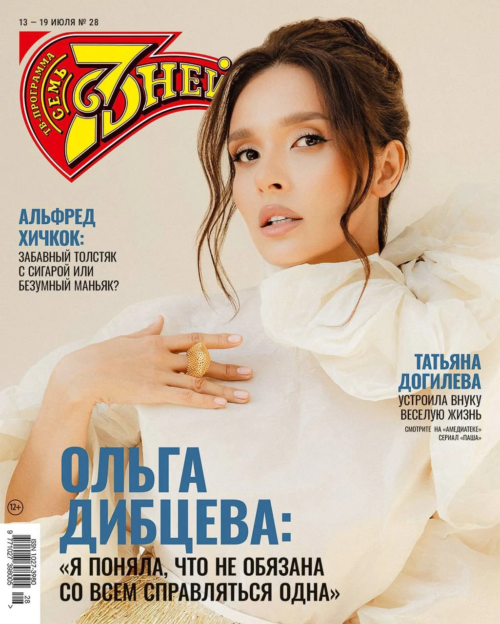 Ольга Дибцева стала героиней свежей обложки журнала «7 Дней»

В интервью изданию актриса рассказала,